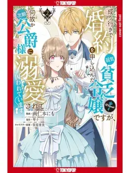 Trapped By His Love: The Duke's Unexpected Bride, Volume 2, Paperback/Kotoko