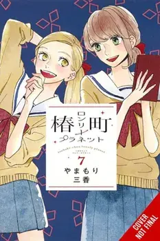 Tsubaki-chou Lonely Planet, Vol. 7, Paperback/Mika Yamamori