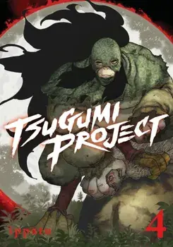 Tsugumi Project 4, Paperback/ippatu