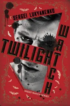 Twilight Watch, Paperback/Sergei Lukyanenko