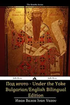 Under the Yoke: Bulgarian/English Bilingual Text, Paperback/Ivan Vazov