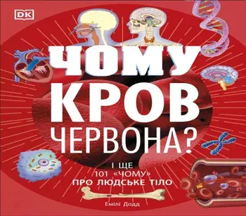 Why Is Blood Red? (Ukrainian Edition), Hardback/DK