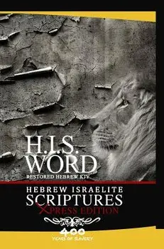 Xpress Hebrew Israelite Scriptures - 400 Years of Slavery Edition: Restored Hebrew KJV Bible (H.I.S. Word), Hardcover/Khai Yashua Press