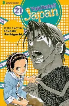 Yakitate!! Japan, Volume 21, Paperback/Takashi Hashiguchi