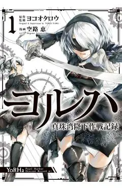 Yorha: Pearl Harbor Descent Record - A Nier: Automata Story 01 - Yoko Taro