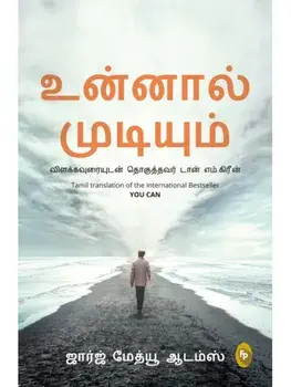 You Can. In Tamil Language, Paperback/***