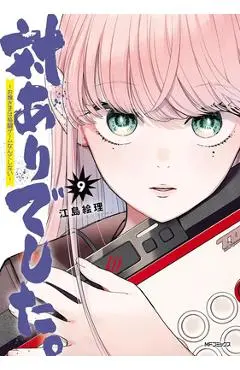 Young Ladies Don't Play Fighting Games Vol. 9 - Eri Ejima
